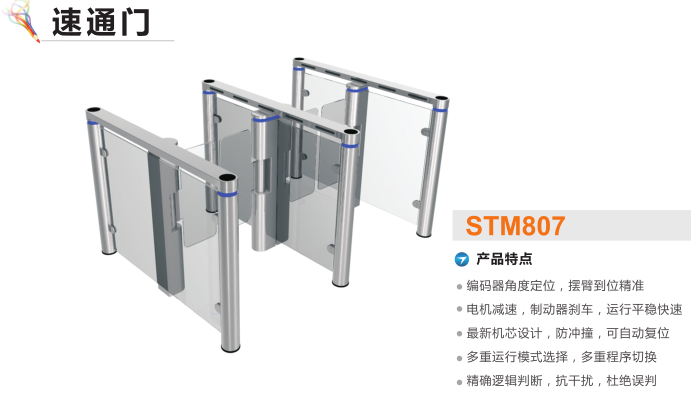 四会市速通门STM807